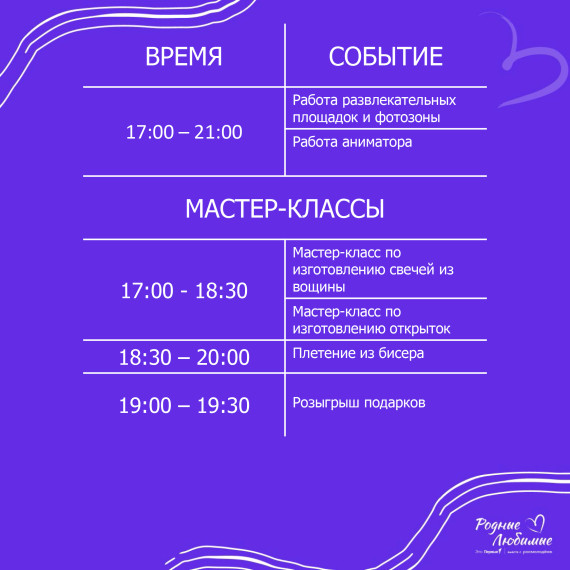 Анонс семейного фестиваля.